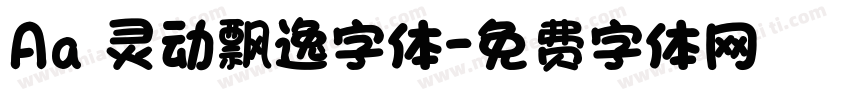 Aa 灵动飘逸字体字体转换